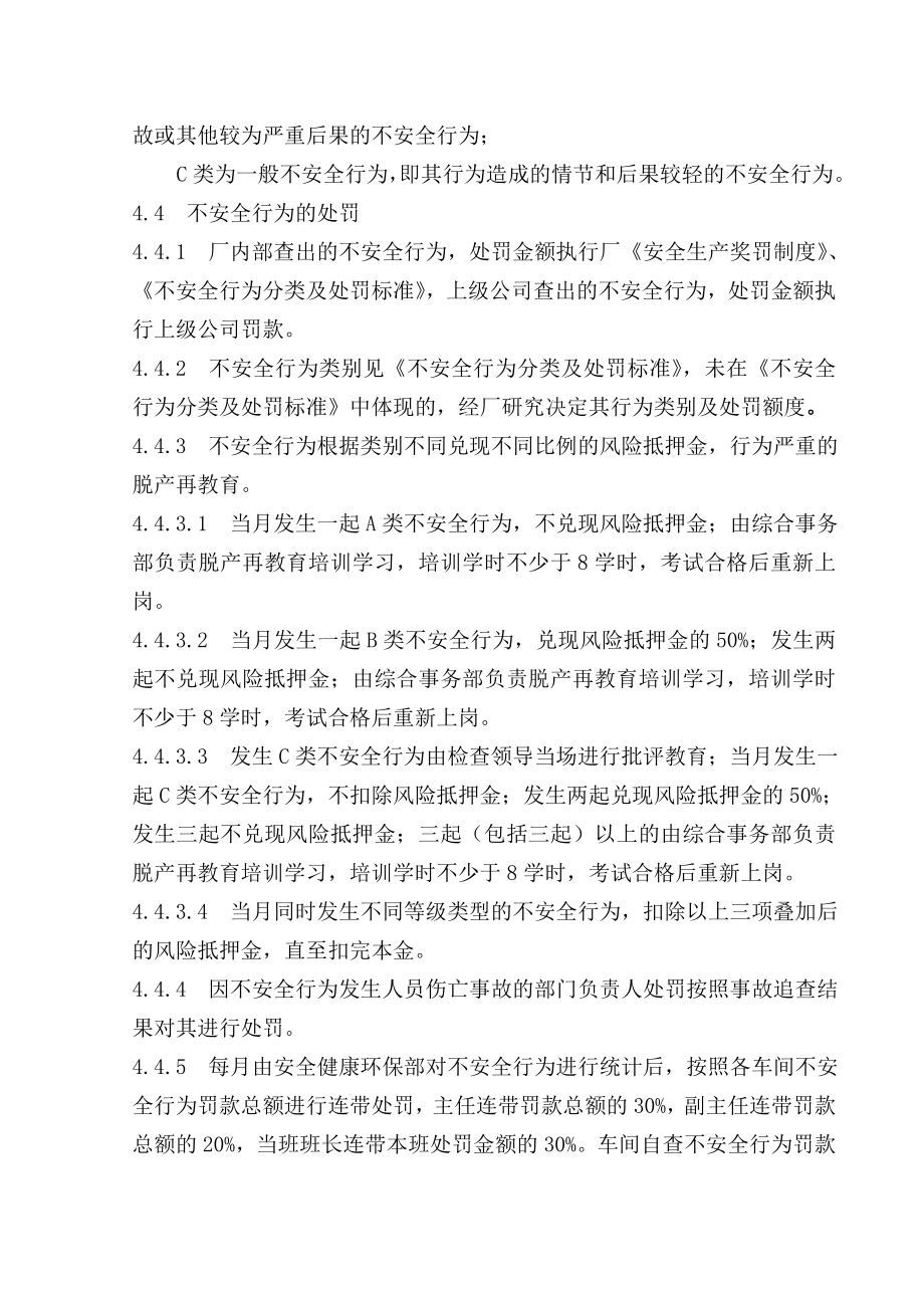 焦油厂人员不安全行为管理制度.doc_第3页