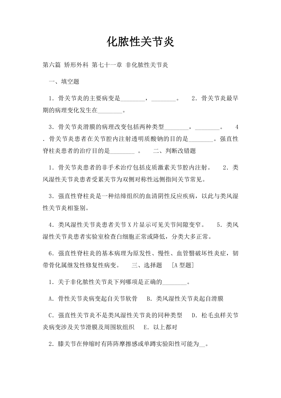 化脓性关节炎.docx_第1页