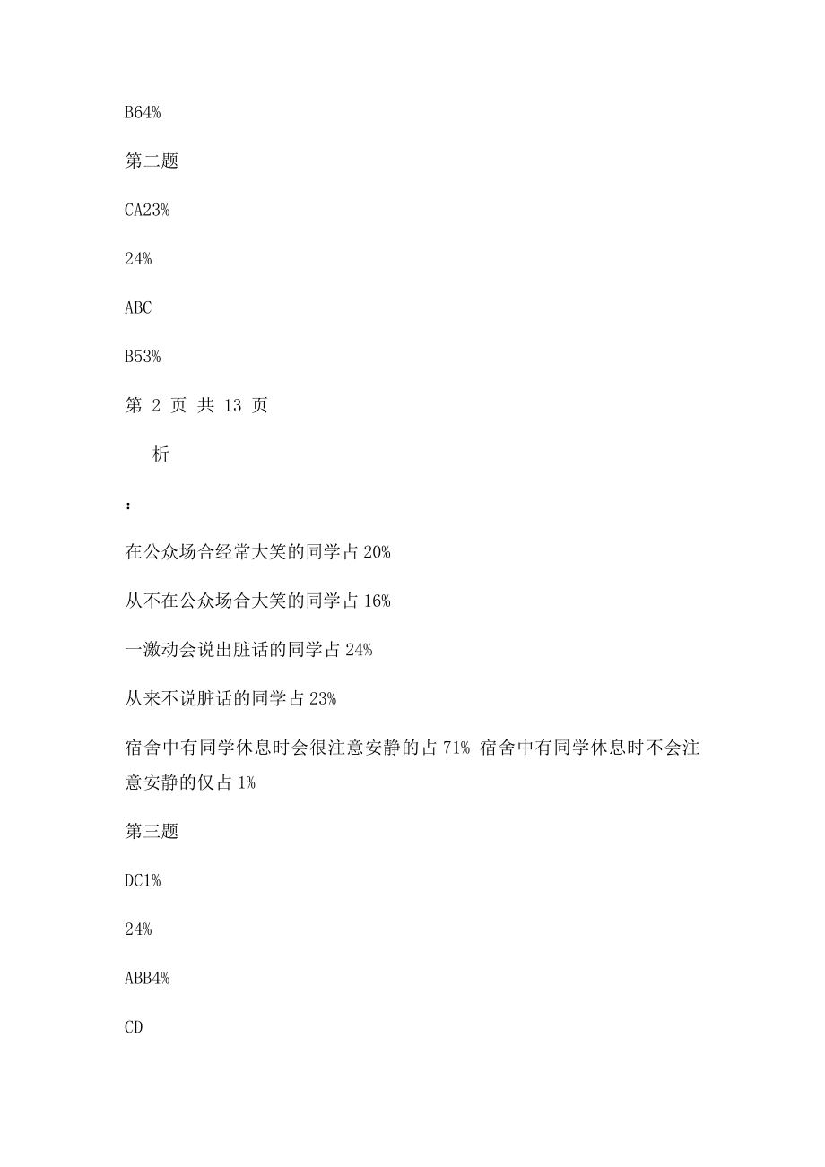 大学生礼仪素养现状调查报告.docx_第2页