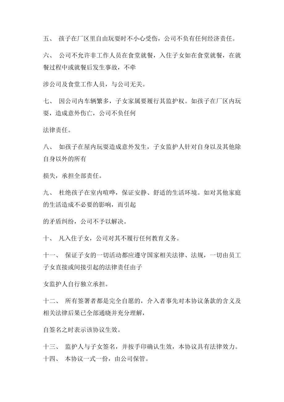 员工私自携带子女入住安全责任豁免协议书.docx_第2页