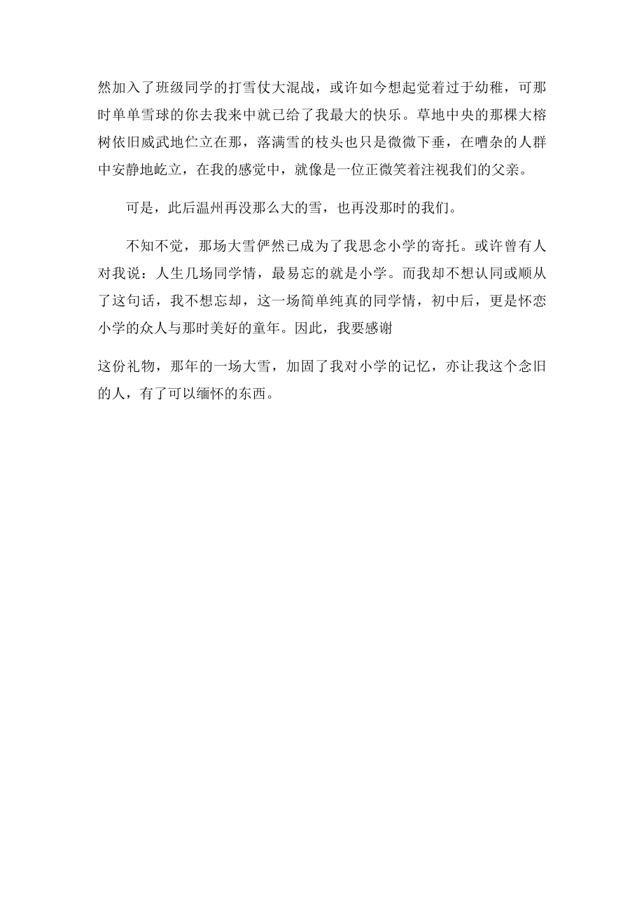 关于回忆的作文礼物.docx_第2页