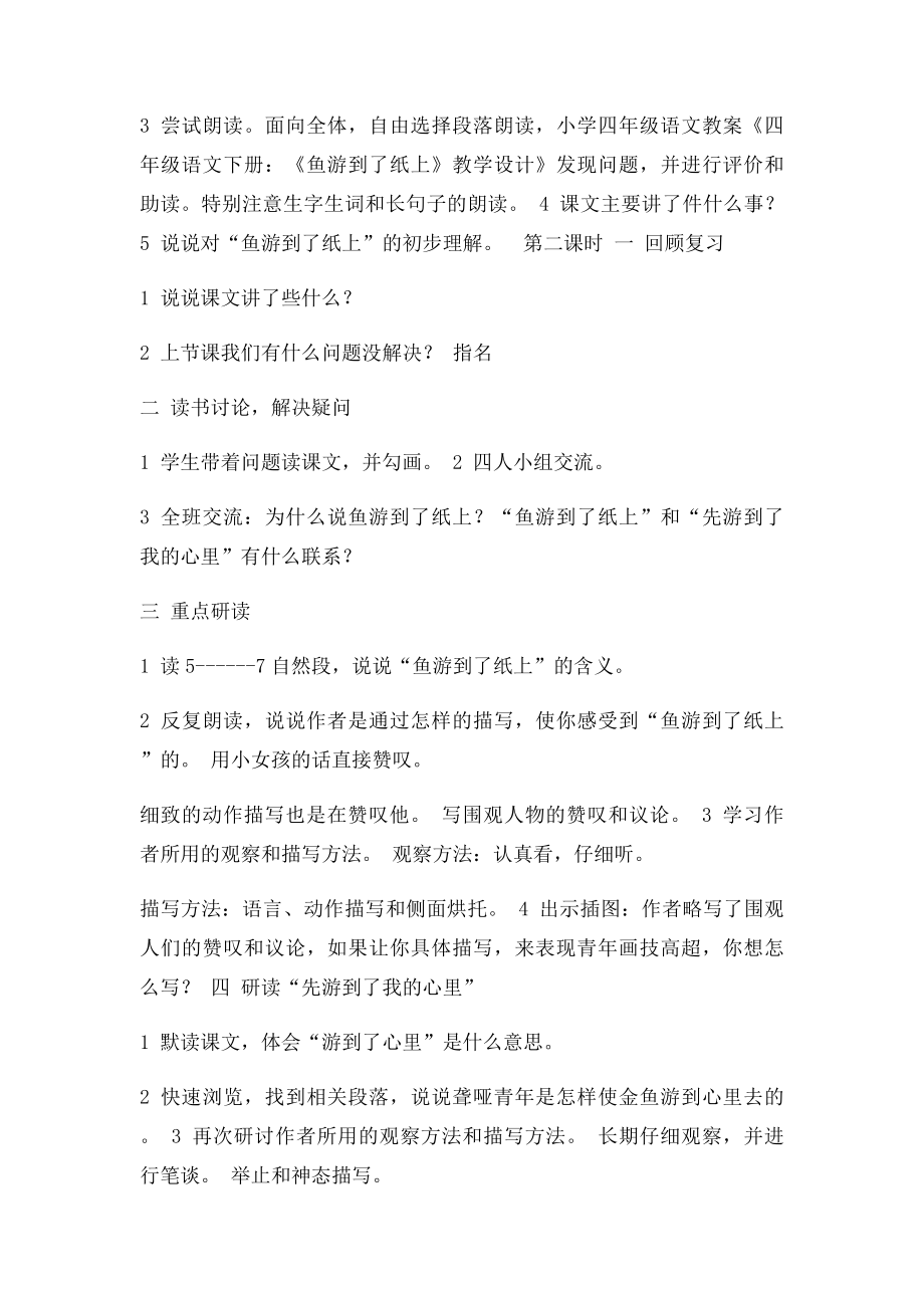 四年级语文下册《鱼游到了纸上》教学设计.docx_第2页