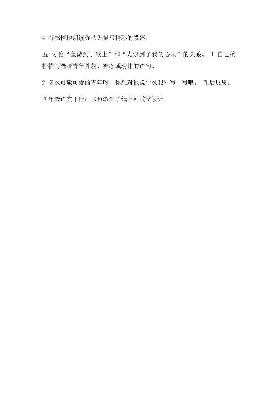 四年级语文下册《鱼游到了纸上》教学设计.docx_第3页