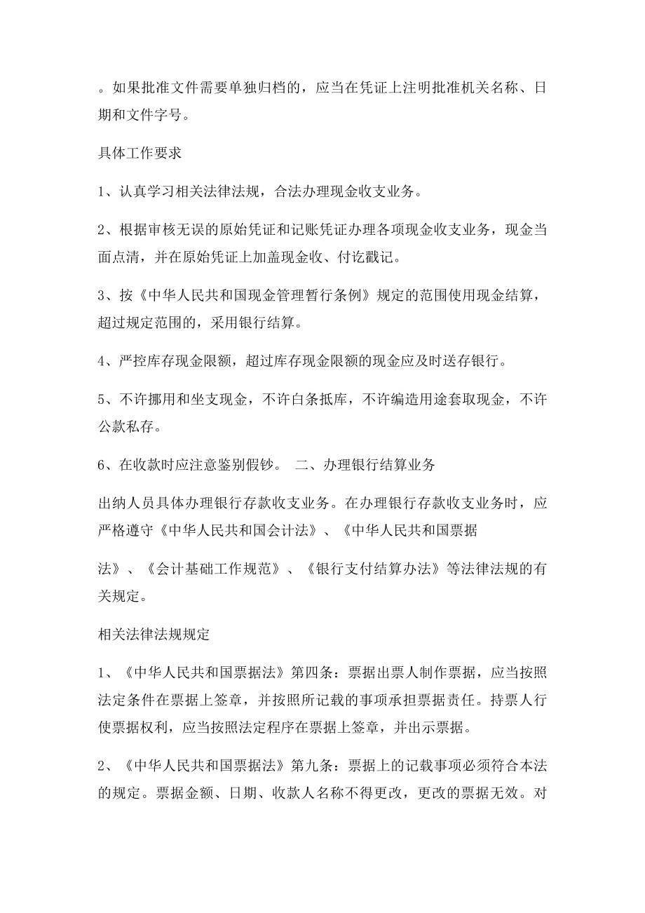 出纳人员的岗位职责及工作要求.docx_第3页