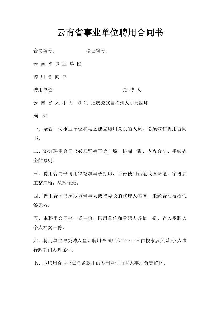 云南省事业单位聘用合同书.docx_第1页