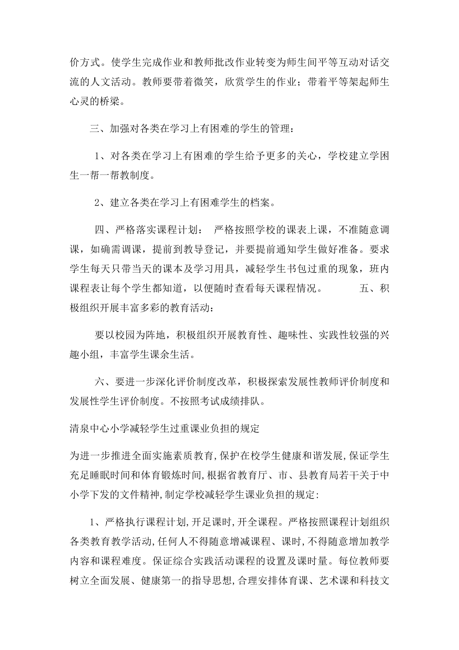 减轻学生课业负担具体措施.docx_第2页