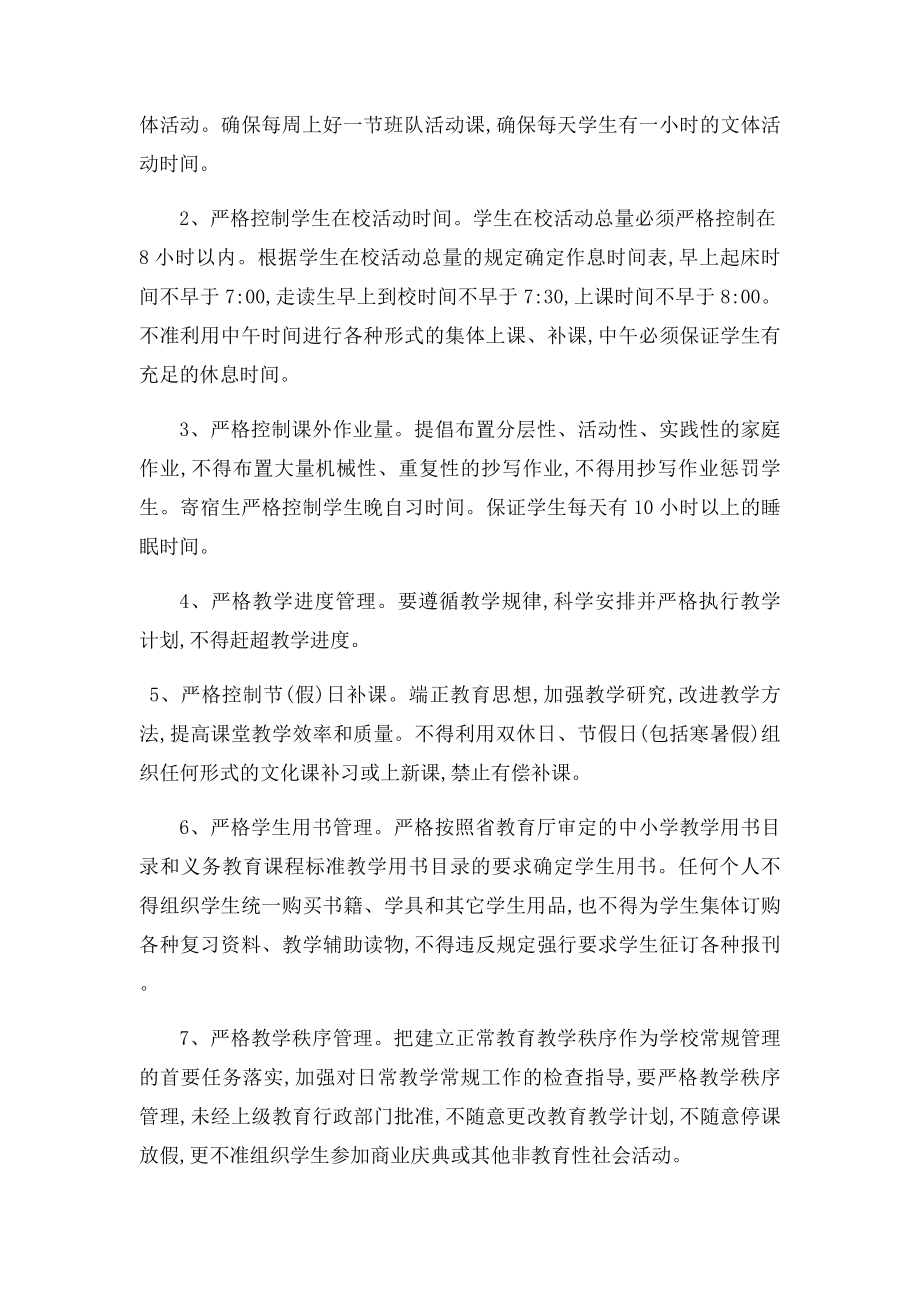 减轻学生课业负担具体措施.docx_第3页