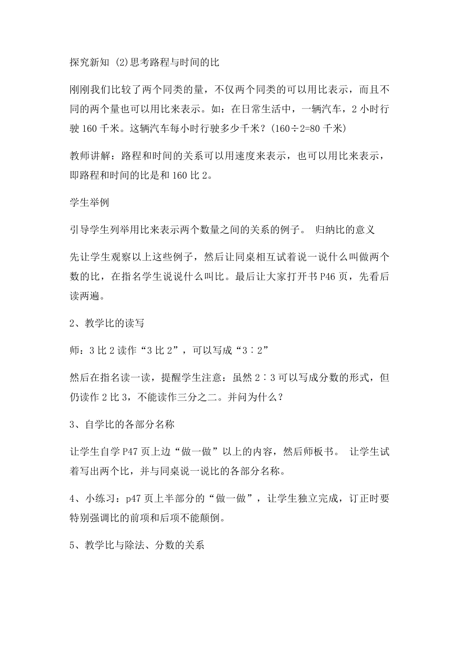 人教六年级上册《比的意义》说课稿(1).docx_第3页