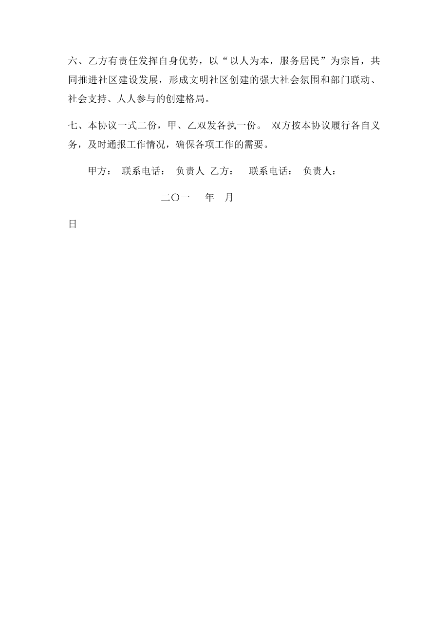 共建协议书.docx_第2页