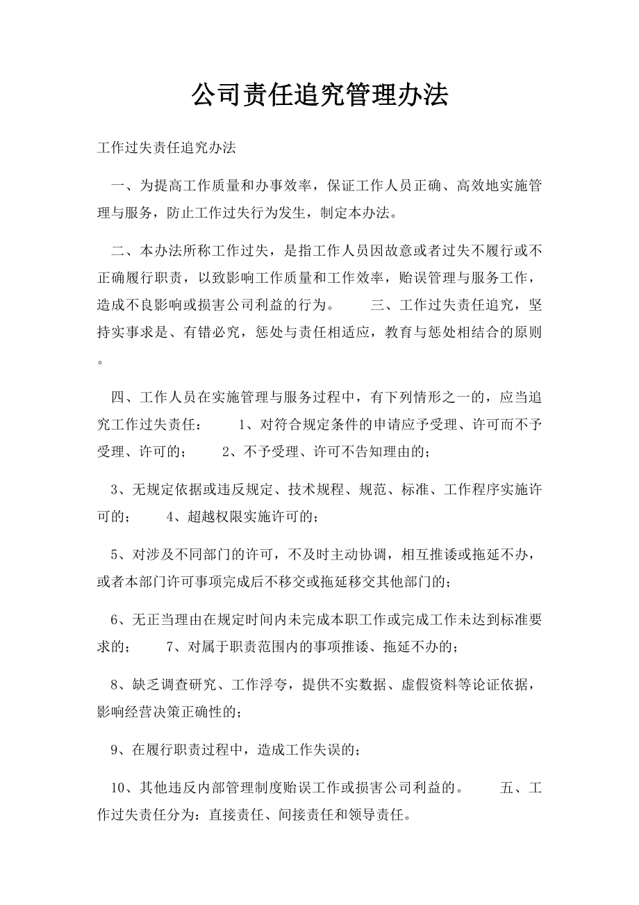 公司责任追究管理办法.docx_第1页