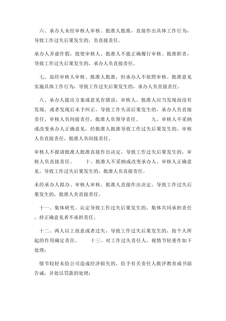 公司责任追究管理办法.docx_第2页