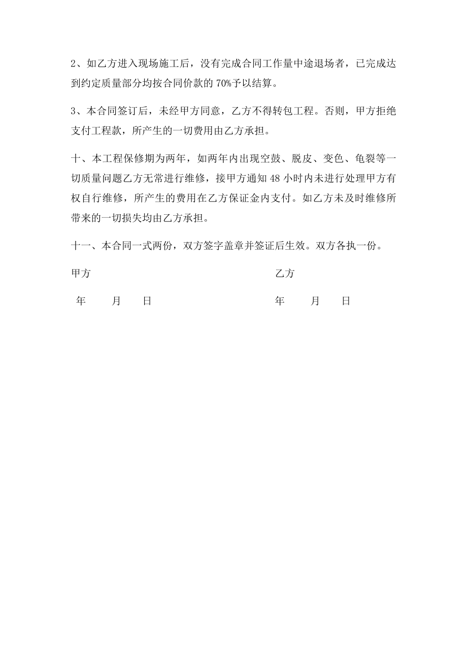 外墙涂料工程合同书.docx_第3页