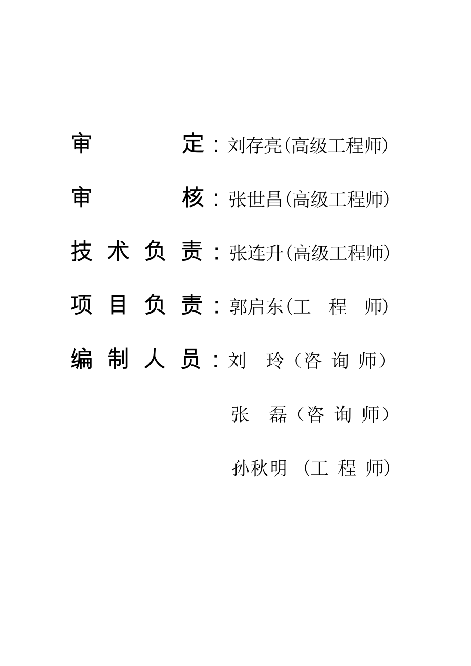 某镇小学教学楼新建工程项目可行性研究报告.doc_第2页