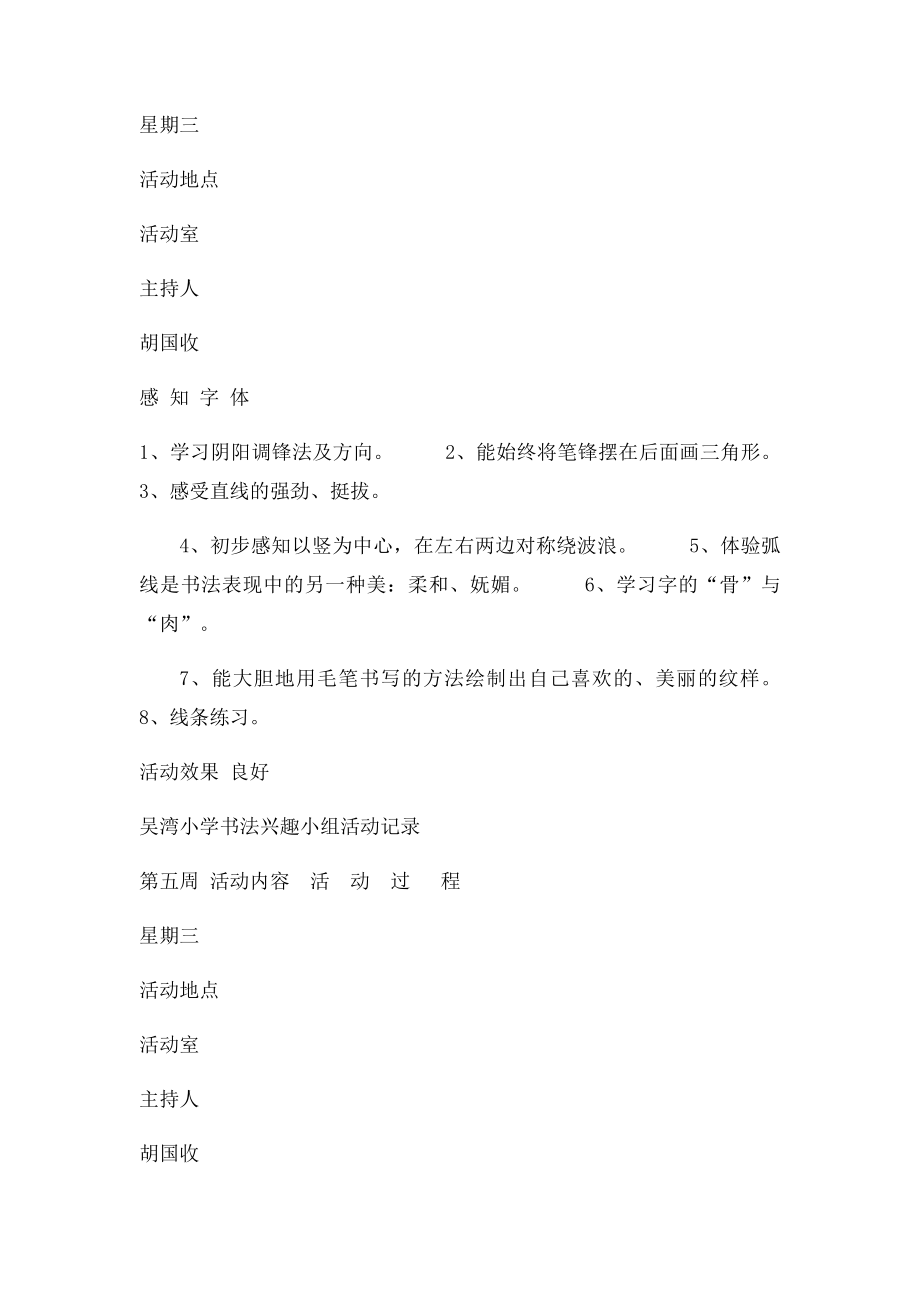 吴湾小学书法兴趣小组活动记(1).docx_第2页
