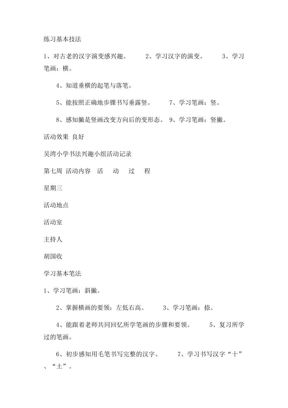 吴湾小学书法兴趣小组活动记(1).docx_第3页