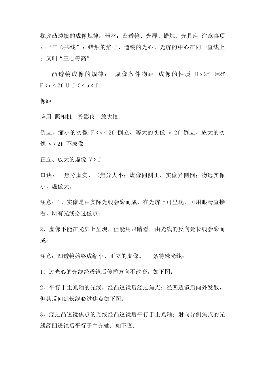 北师大年级物理下册章节知识点.docx_第2页