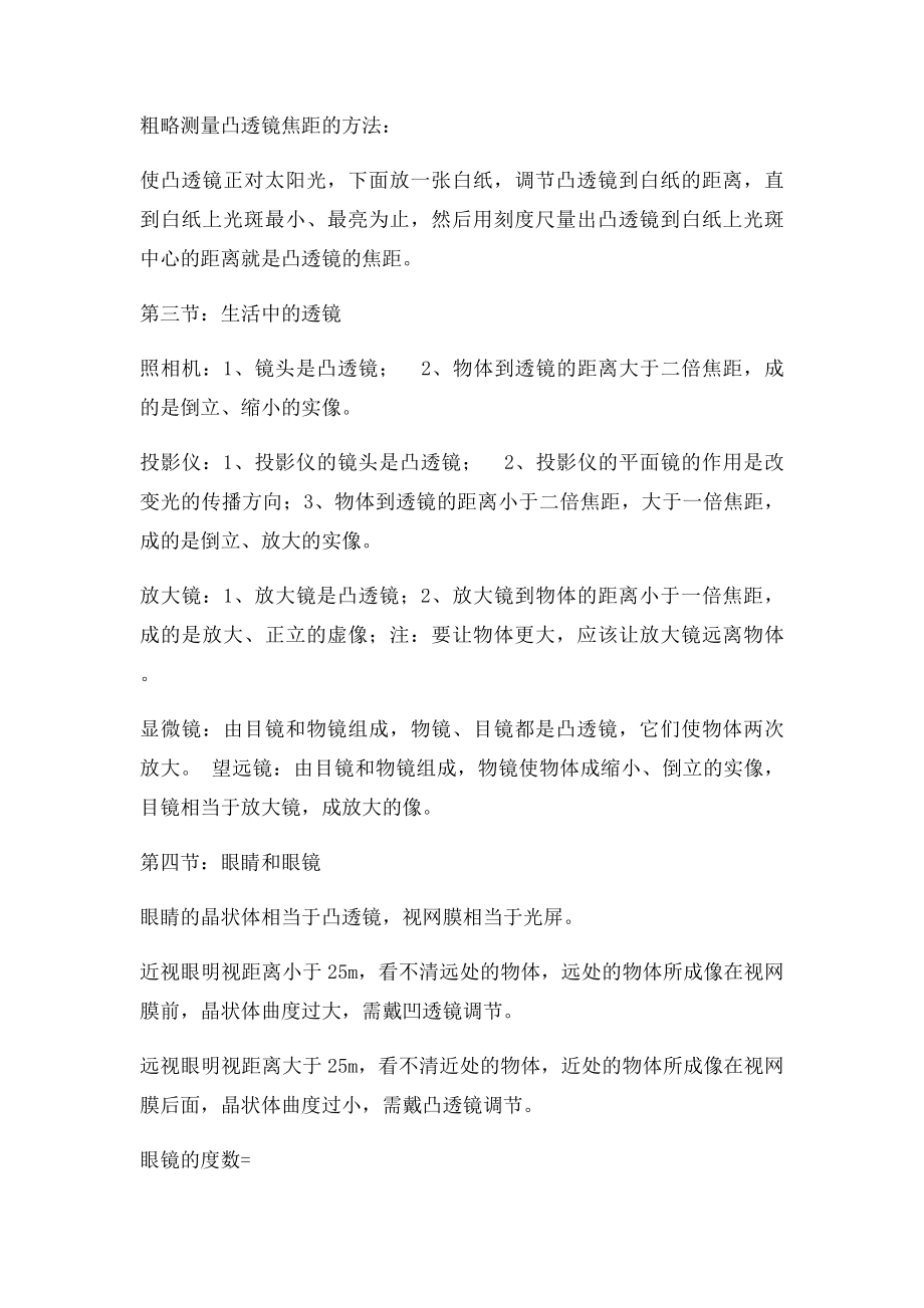 北师大年级物理下册章节知识点.docx_第3页