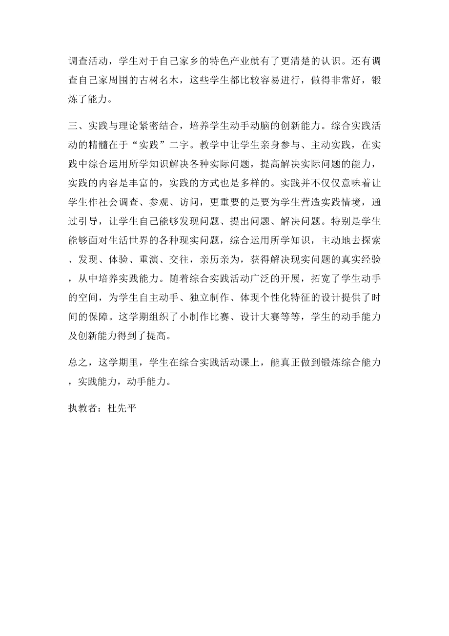 四年级上册综合实践活动课教学总结.docx_第2页