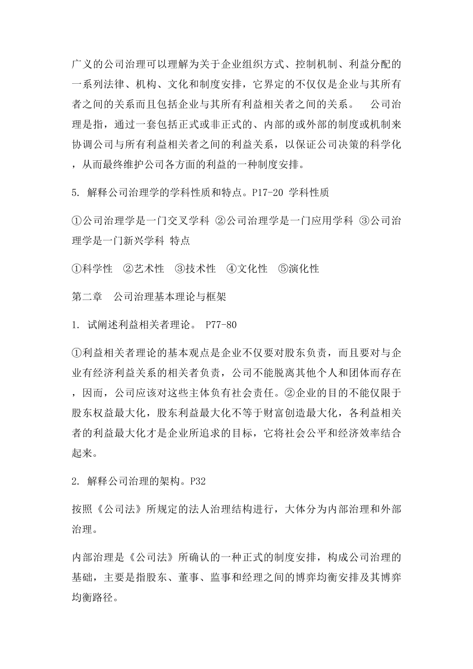 公司治理课后复习题答案.docx_第2页