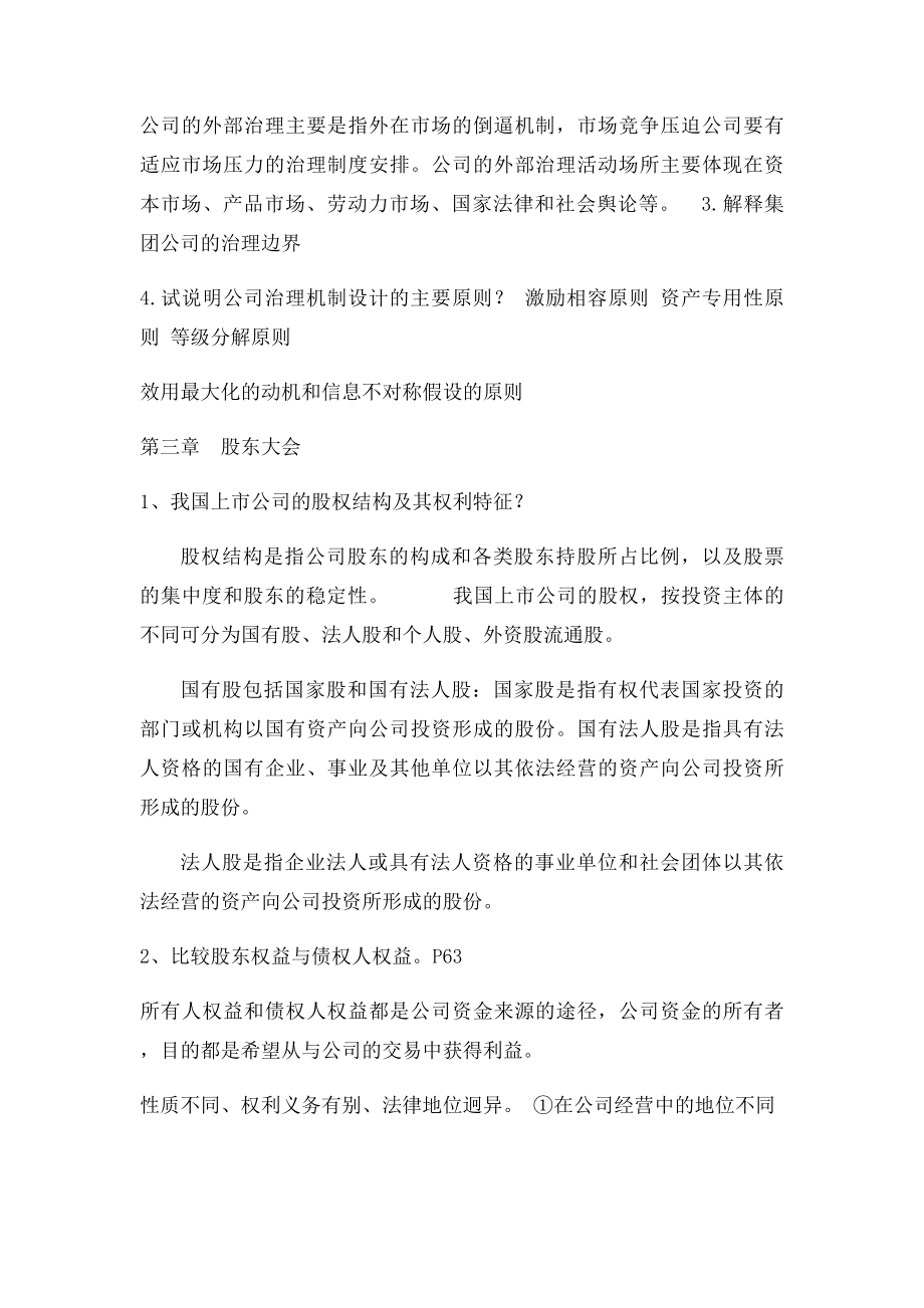 公司治理课后复习题答案.docx_第3页