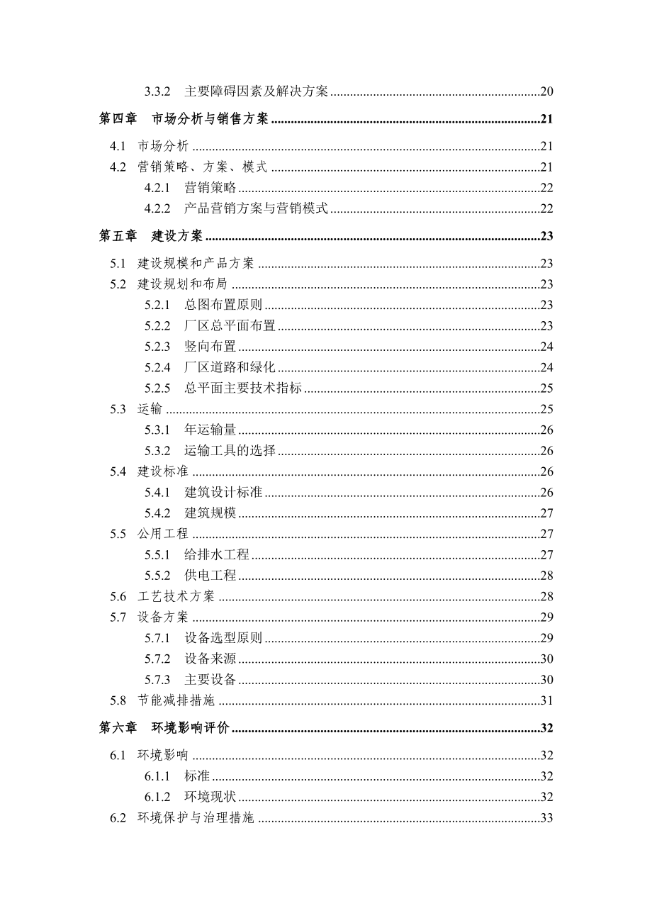 纯净水可行性研究报告.doc_第3页