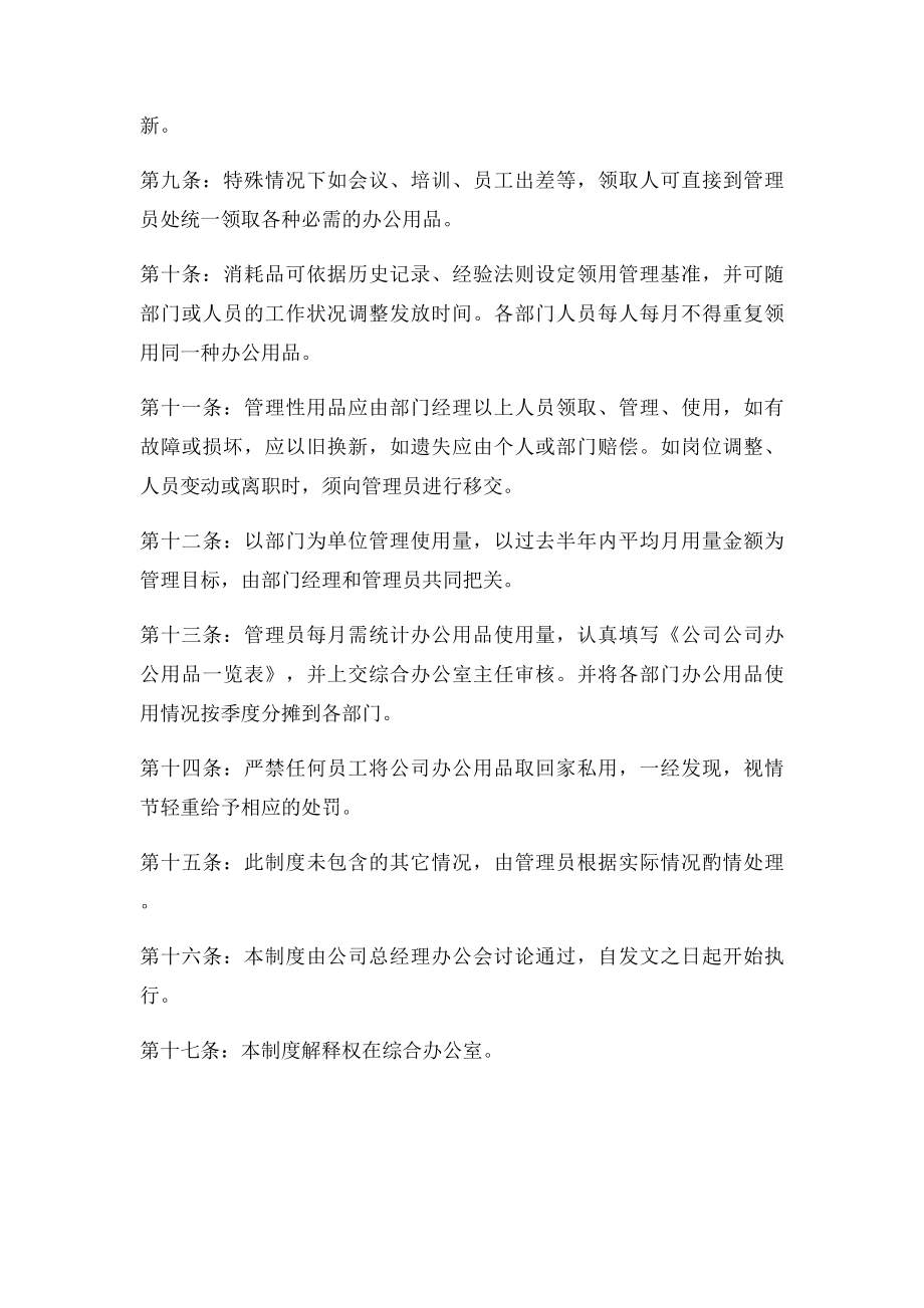 公司办公设备及办公用品管理制度.docx_第2页