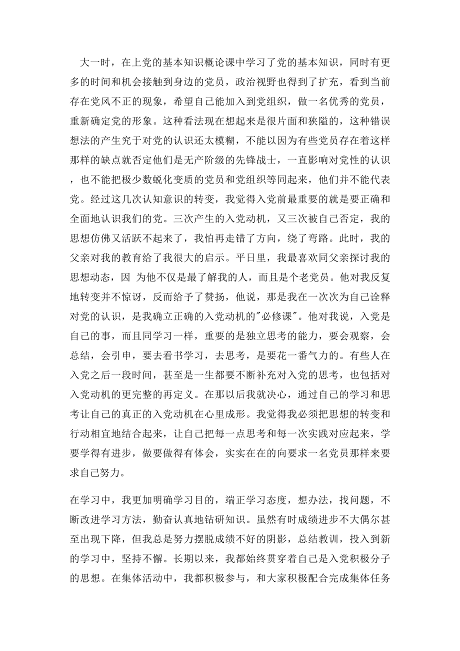 大学生入党申请书自我介绍范文.docx_第2页