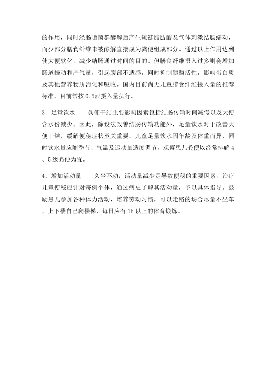 儿童便秘的基础治疗.docx_第2页