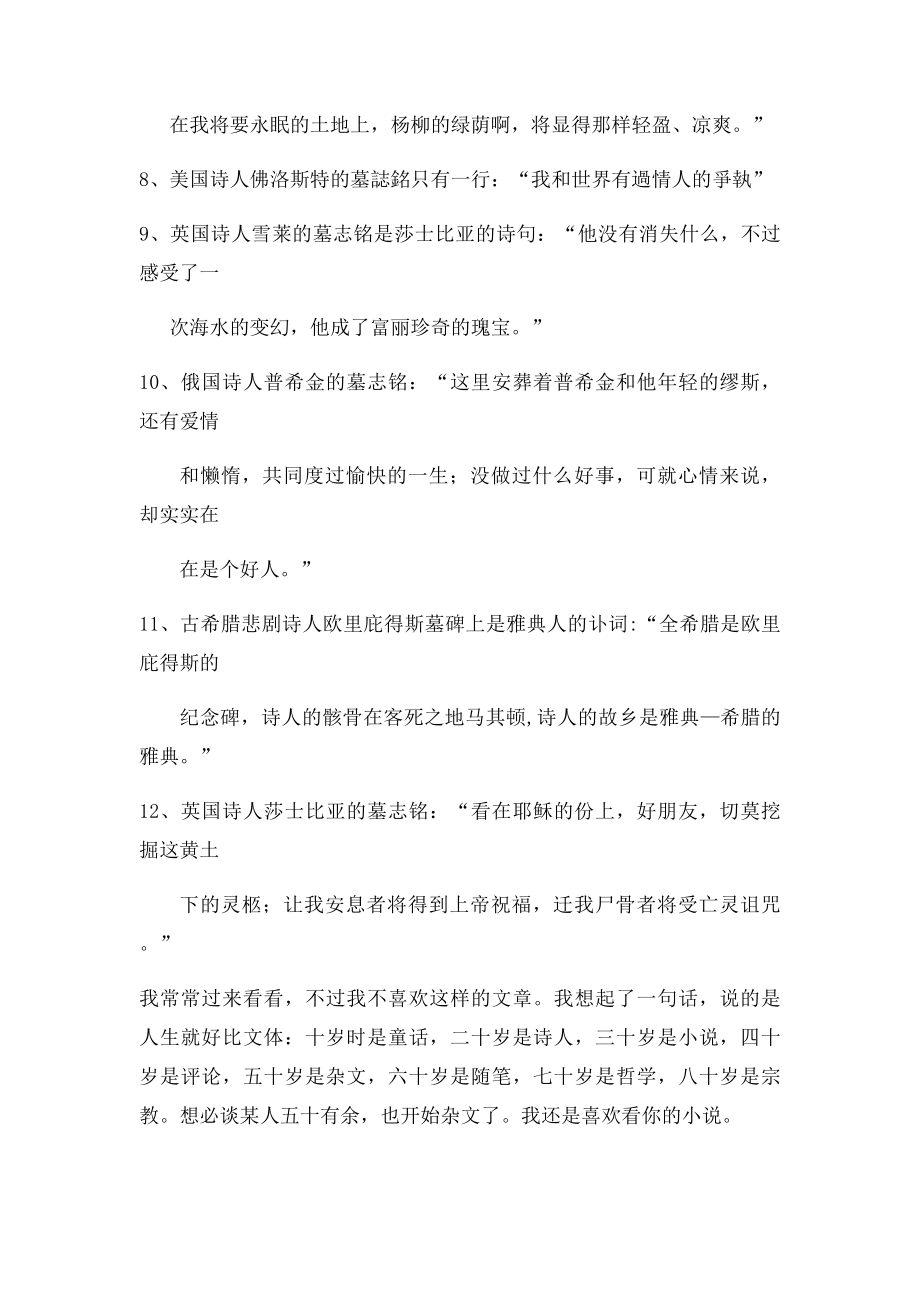 古今中外十二位杰出诗人的墓志铭.docx_第2页