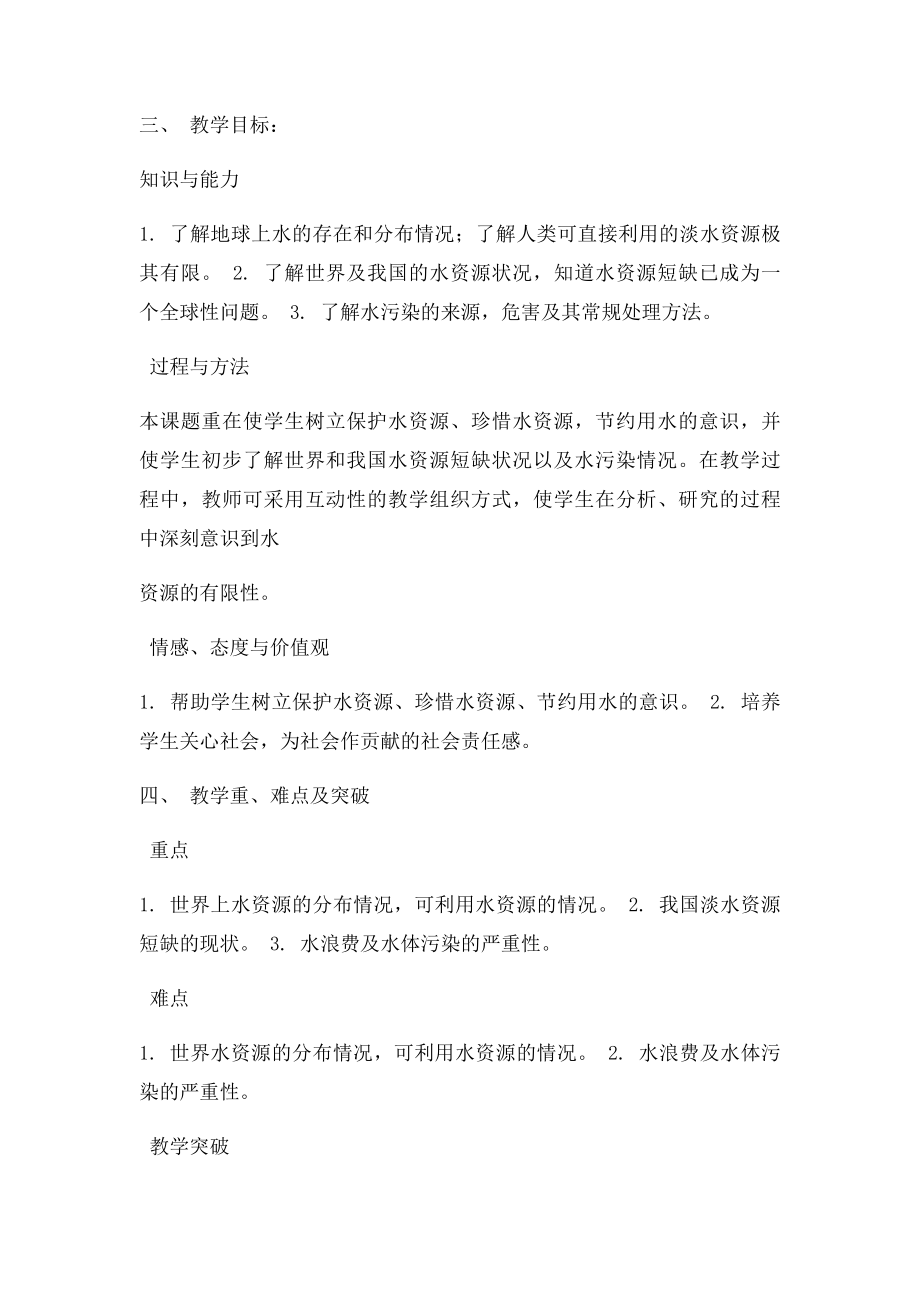 保护水资源教学设计.docx_第2页