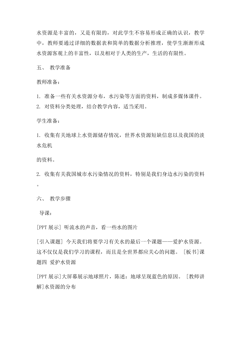 保护水资源教学设计.docx_第3页