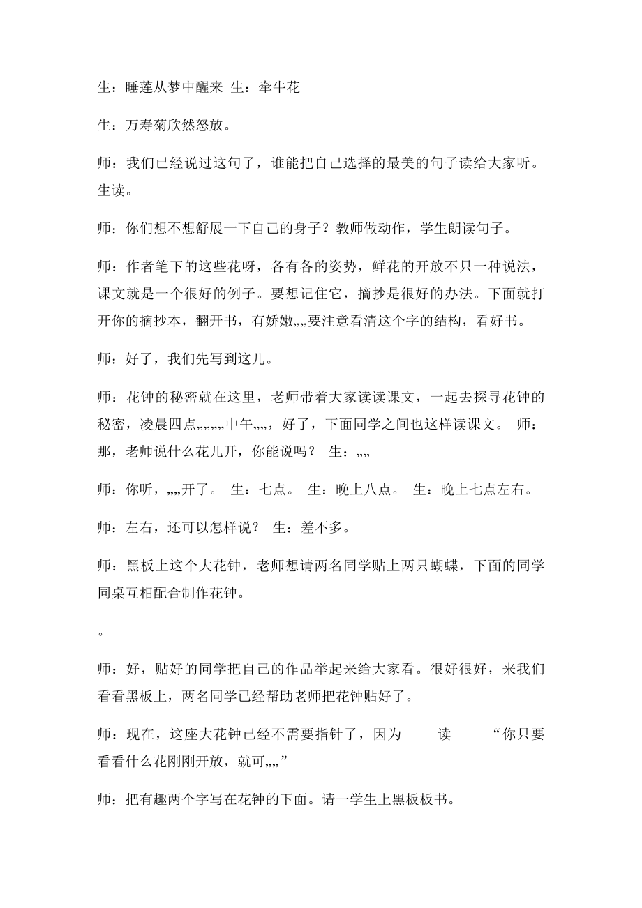 人教小学三年级语文上册《花钟》教学实录.docx_第2页