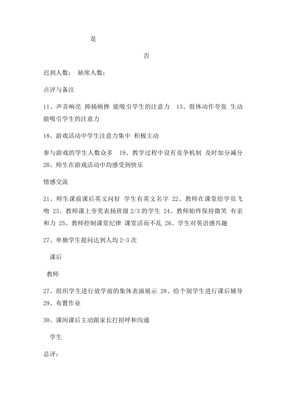 培训学校课堂教学评价表.docx_第2页