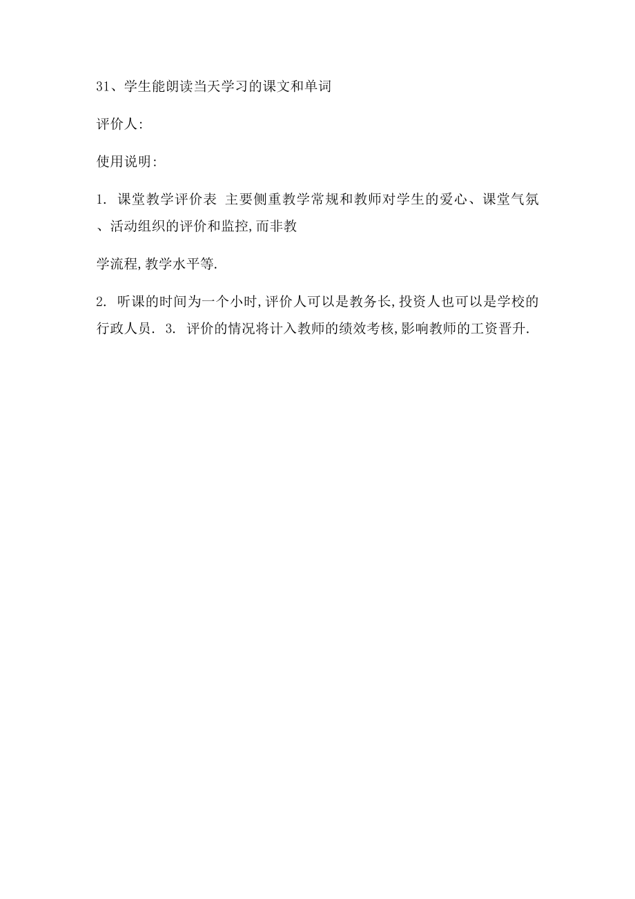 培训学校课堂教学评价表.docx_第3页