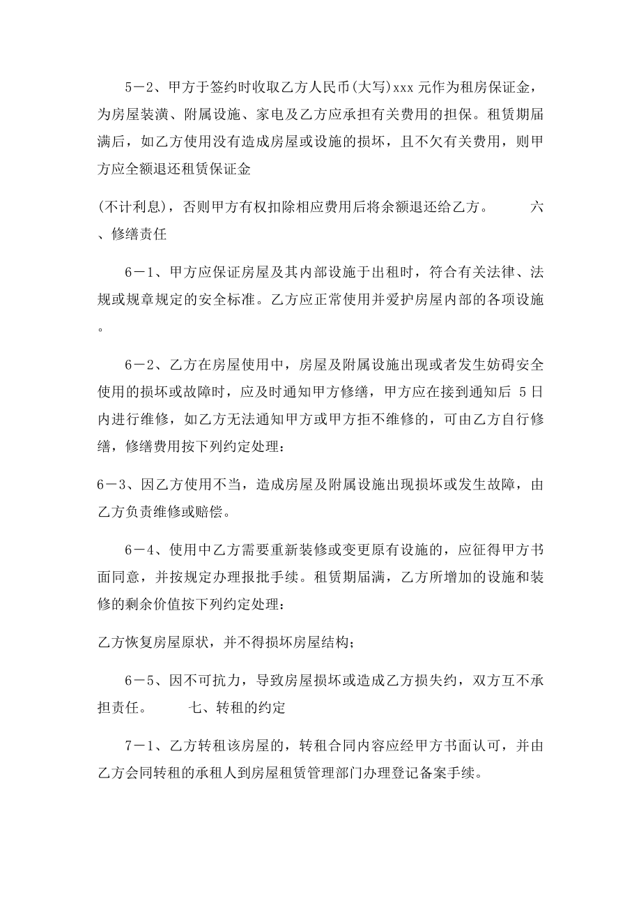 公司用房屋租赁合同模(1).docx_第2页