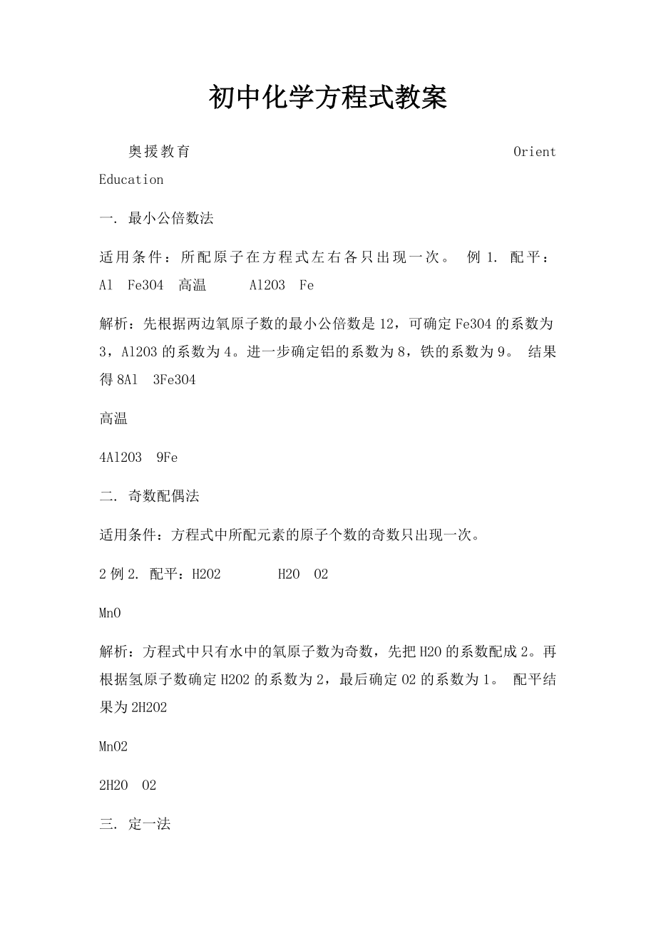 初中化学方程式教案.docx_第1页