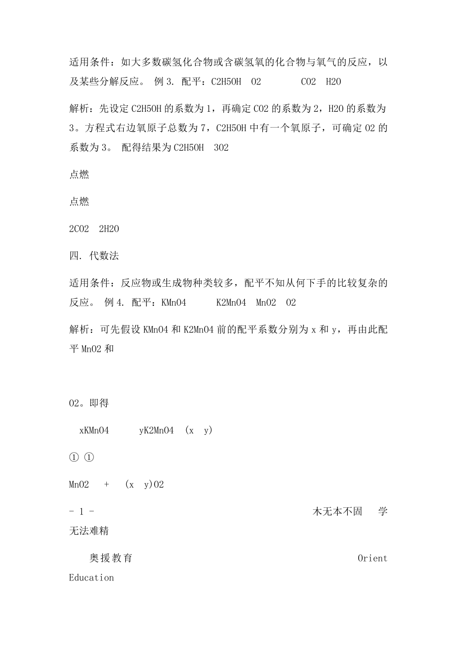 初中化学方程式教案.docx_第2页