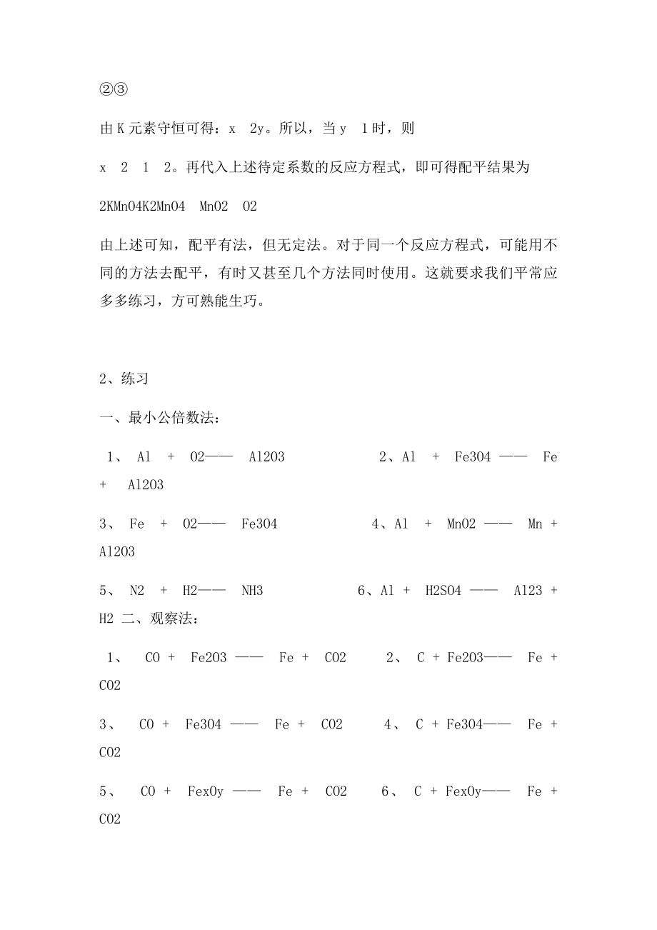 初中化学方程式教案.docx_第3页