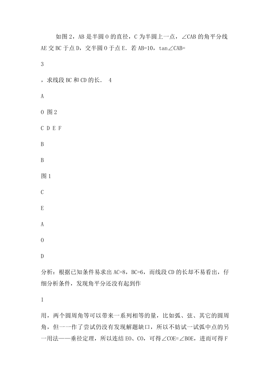 几何计算题中的求线段长度.docx_第2页