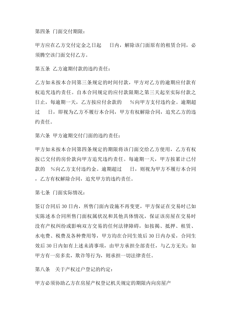 二手商业门面房买卖合同.docx_第2页