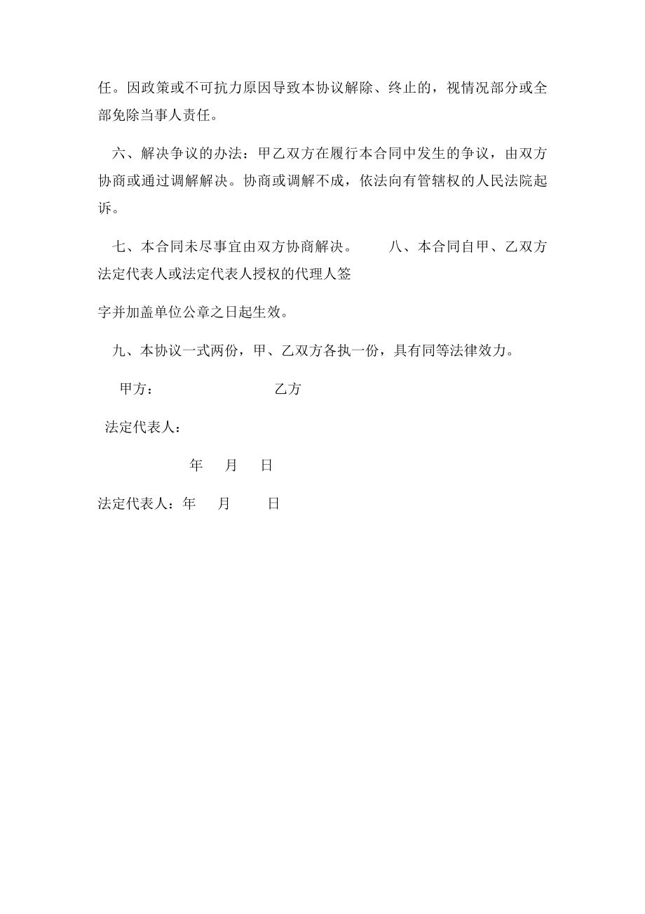 医院聘 用 保 安 合 .docx_第3页