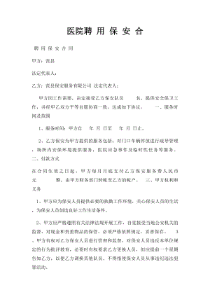 医院聘 用 保 安 合 .docx