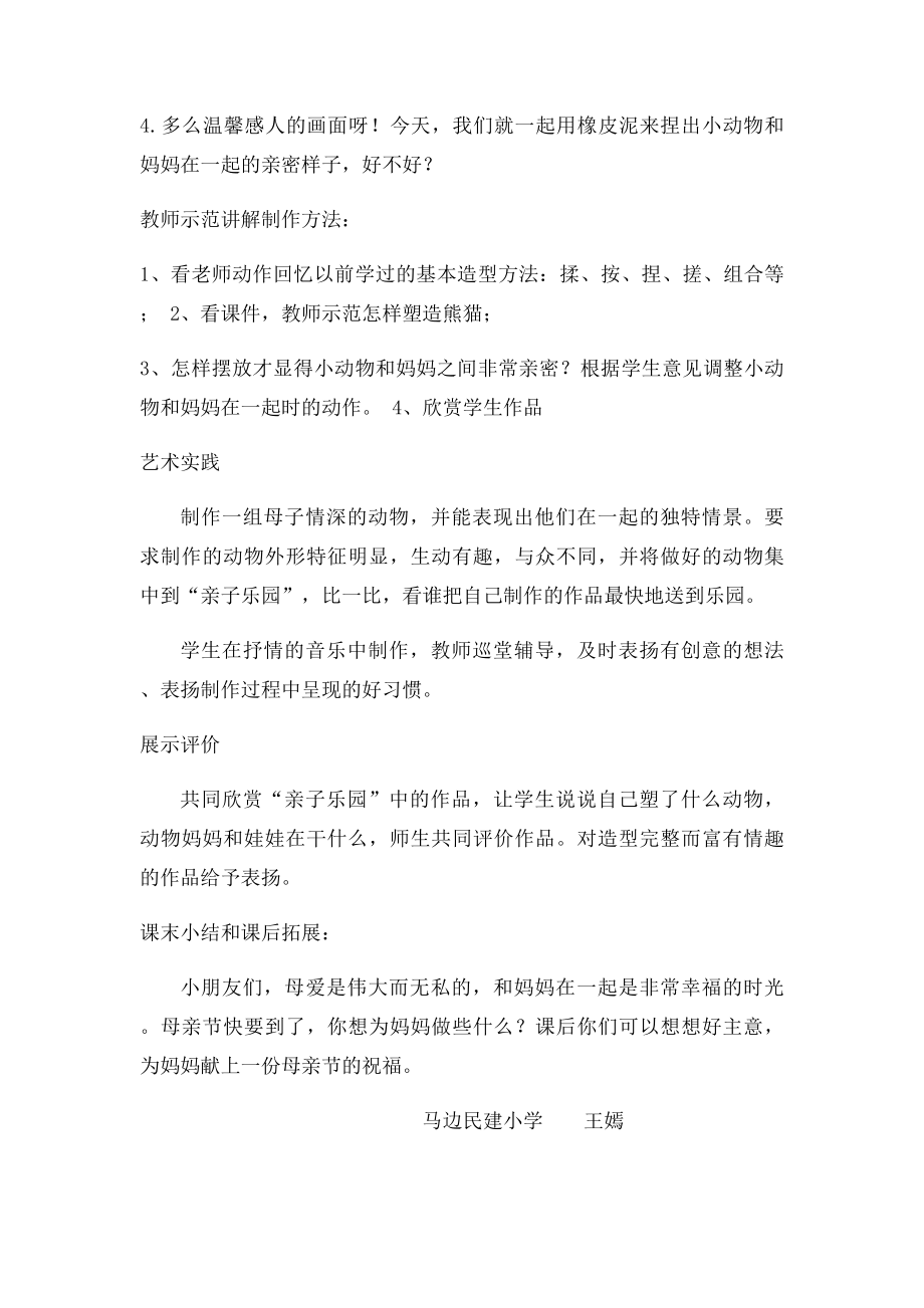 和妈妈在一起教案.docx_第3页