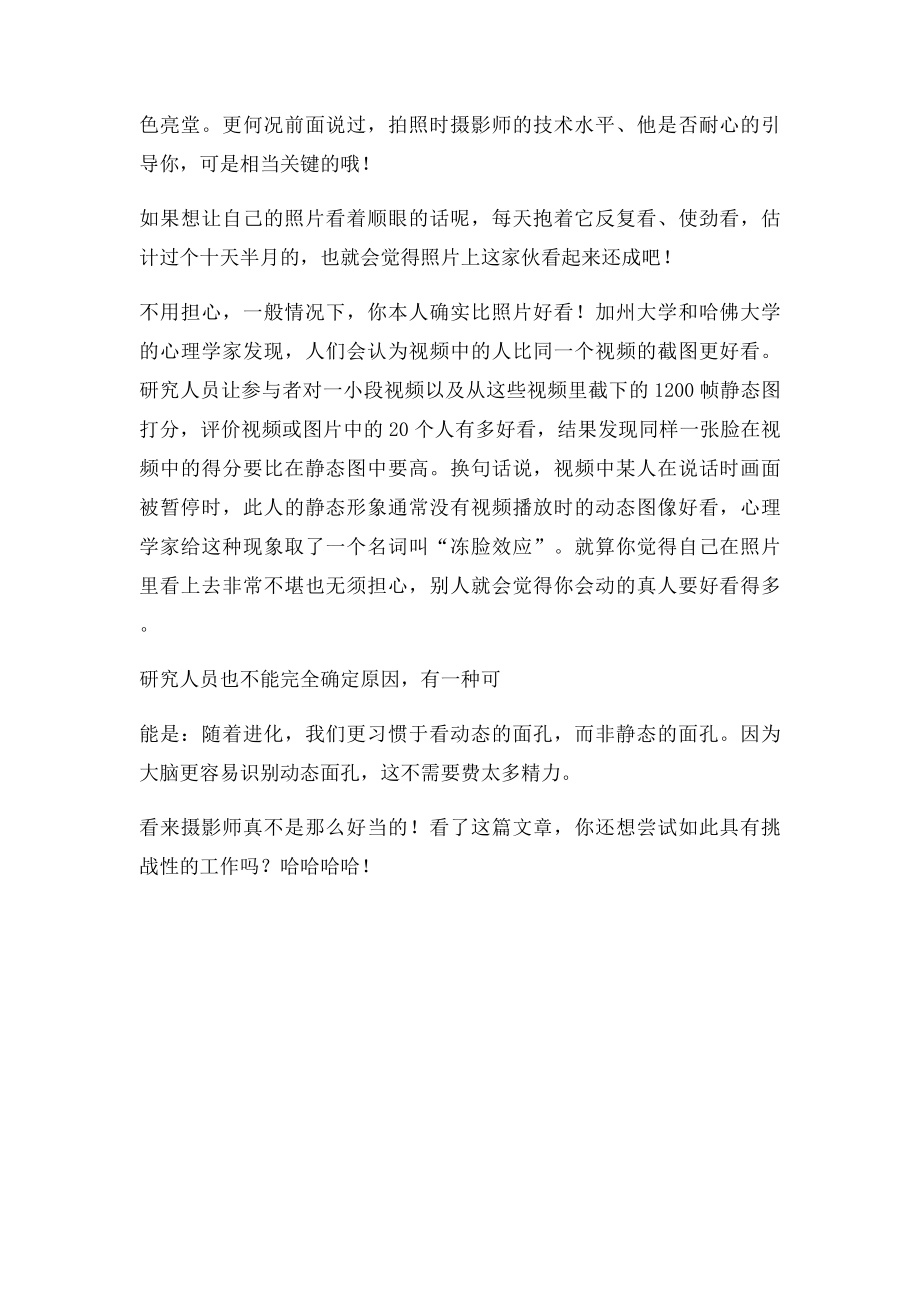 你为什么不上相？.docx_第2页