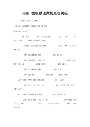 南邮 微机原理微机原理实验.docx