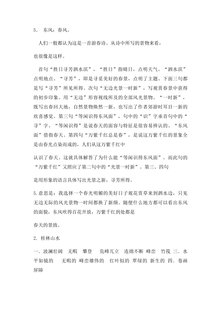 四年级语文下册同步与探究练习答案.docx_第2页