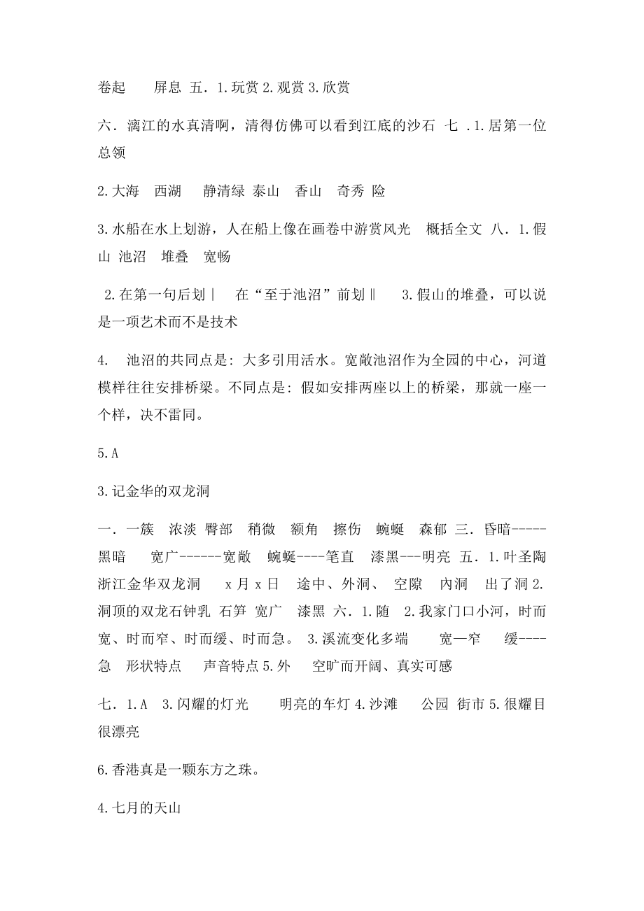 四年级语文下册同步与探究练习答案.docx_第3页