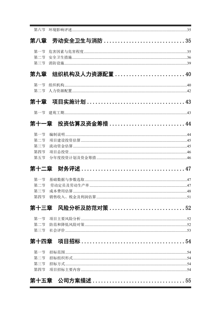 荥经砂器博览苑可行性扩建报告144539.doc_第2页