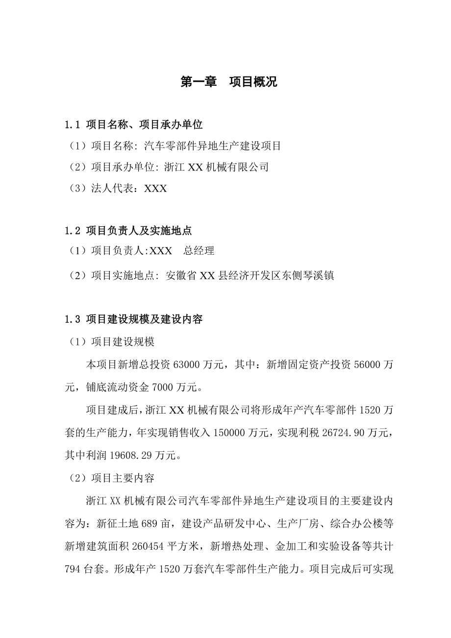 产1520万（套）汽车零部件异地产建设项目可行性研究报告.doc_第3页