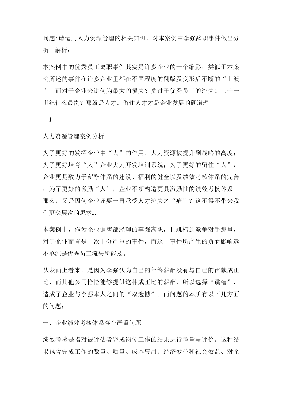 人力资源管理案例分析绩效考核.docx_第2页